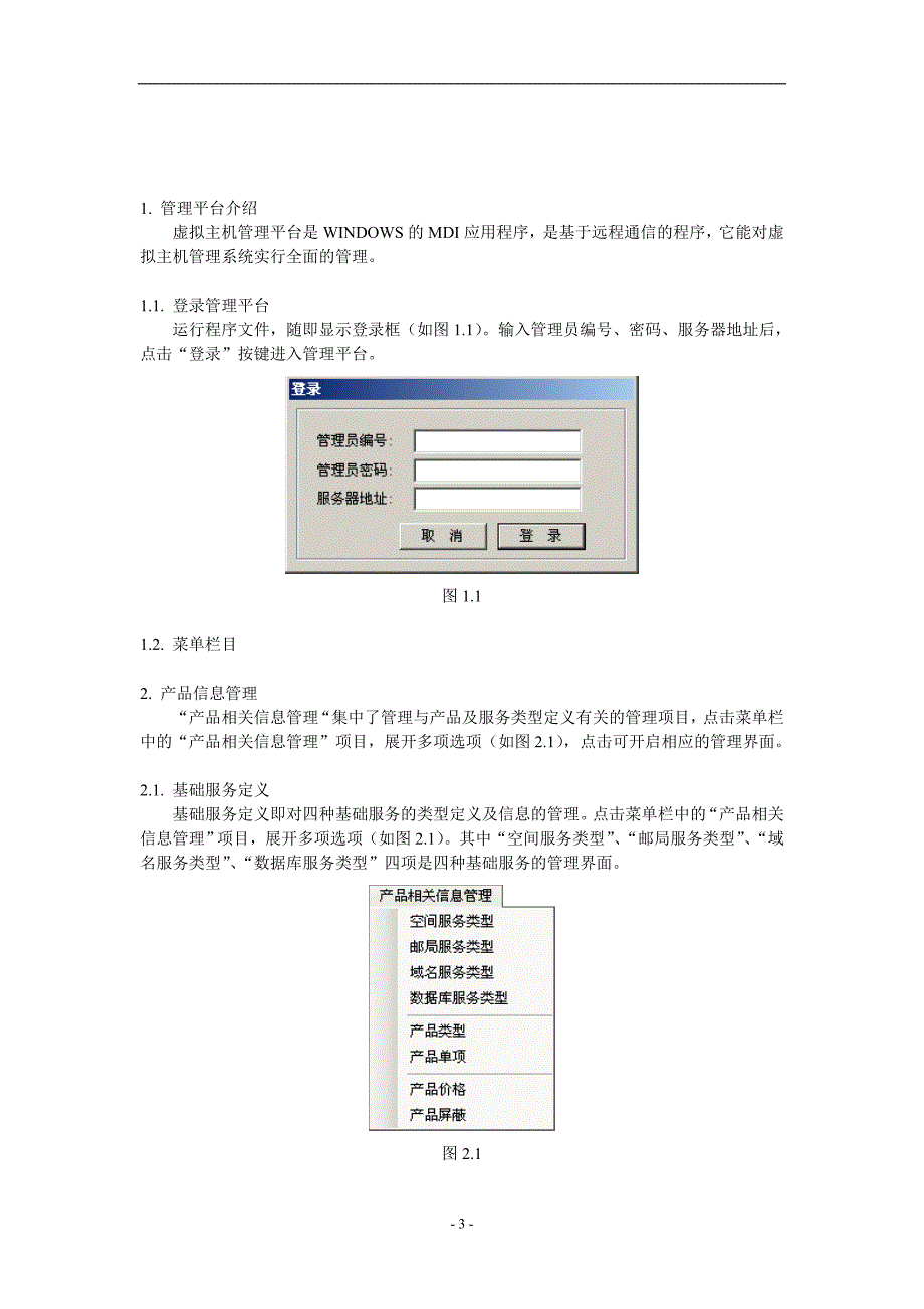 虚拟主机管理系统操作手册_第3页