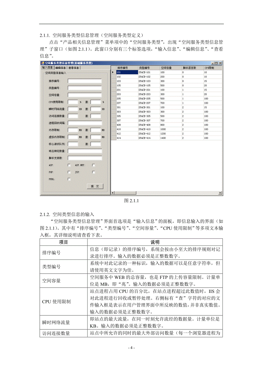 虚拟主机管理系统操作手册_第4页