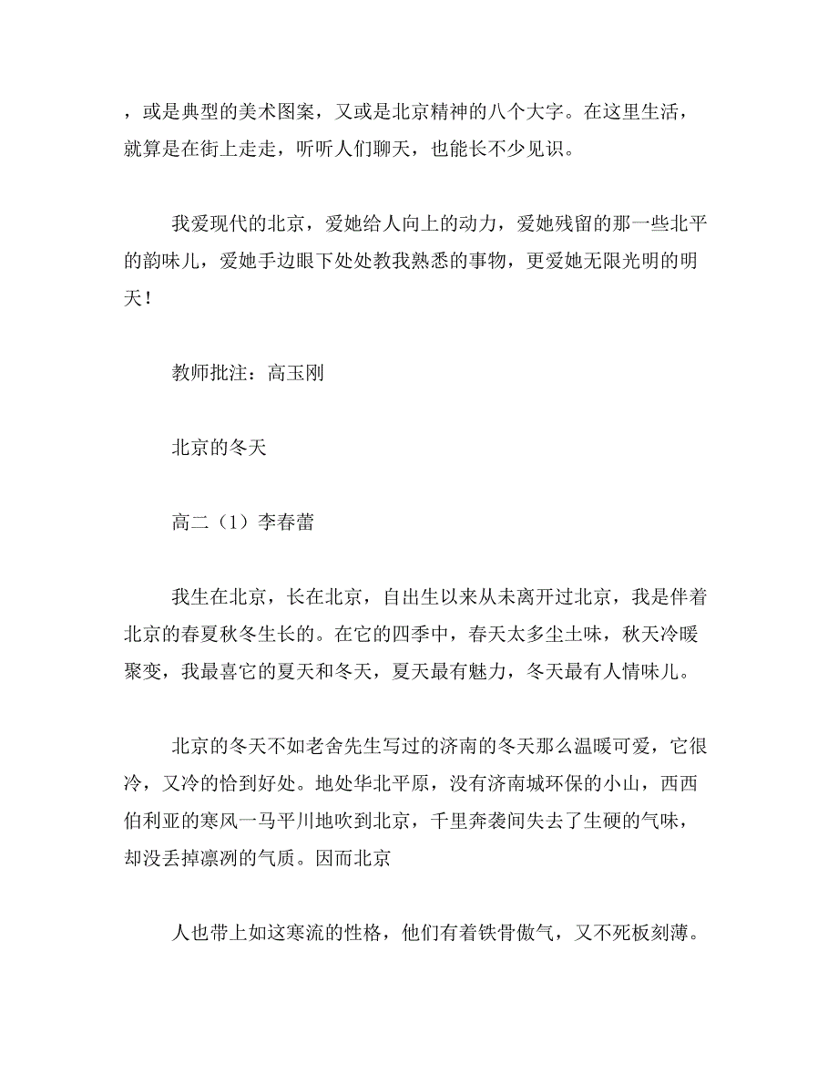 2019年北京的冬天作文范文_第4页