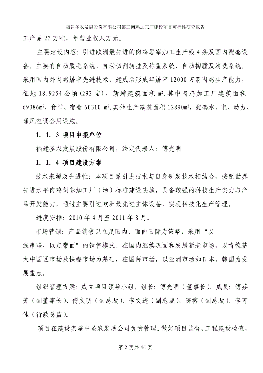 肉鸡加工厂建设项目可行性研究报告_第2页