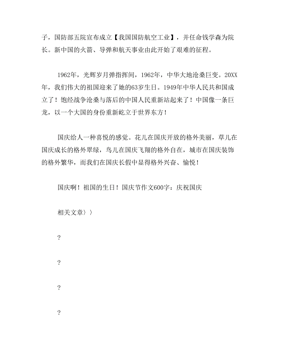 2019年十一假日作文600字_第2页