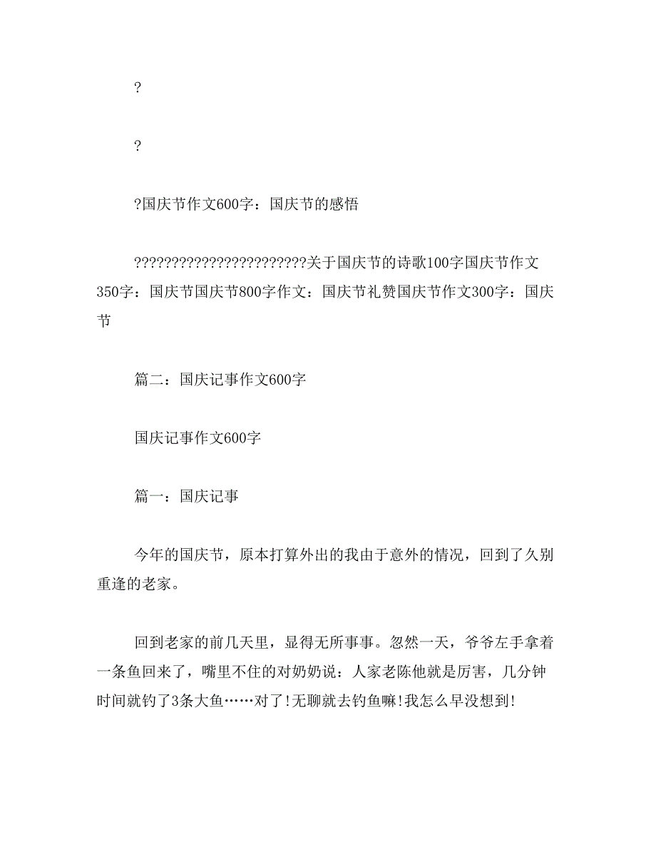 2019年十一假日作文600字_第3页