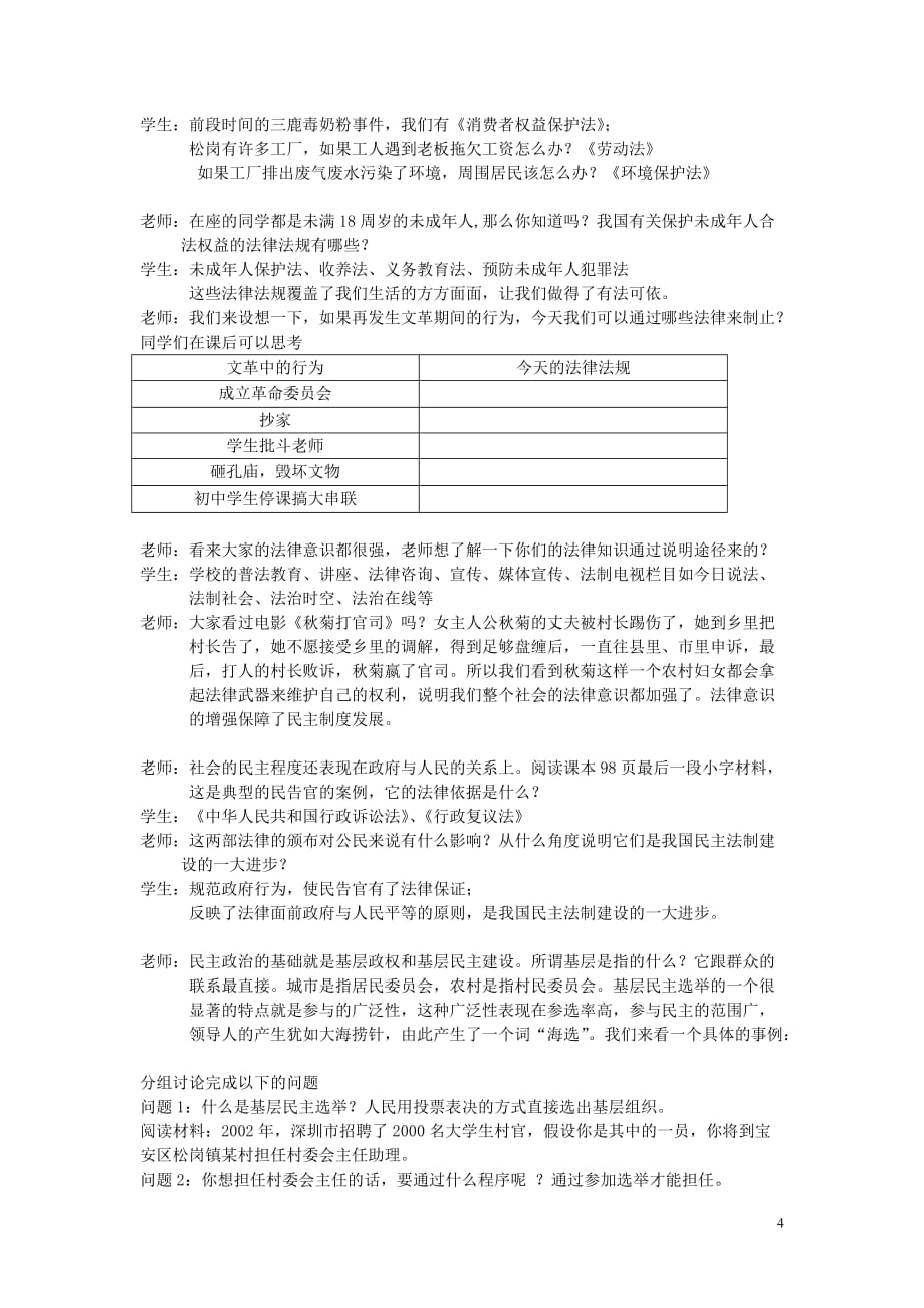 第23课社会主义政治建设的曲折发展教案岳麓版必修一1资料_第4页