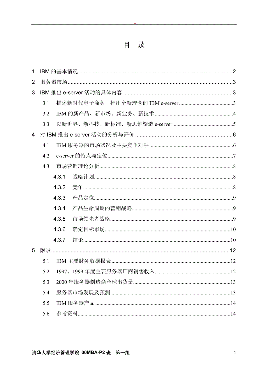 流程管理小文件汇总65_第2页