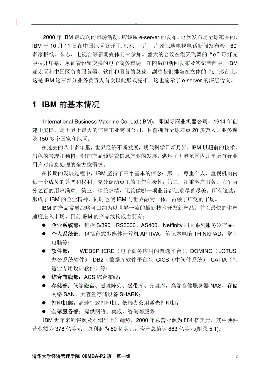 流程管理小文件汇总65_第3页