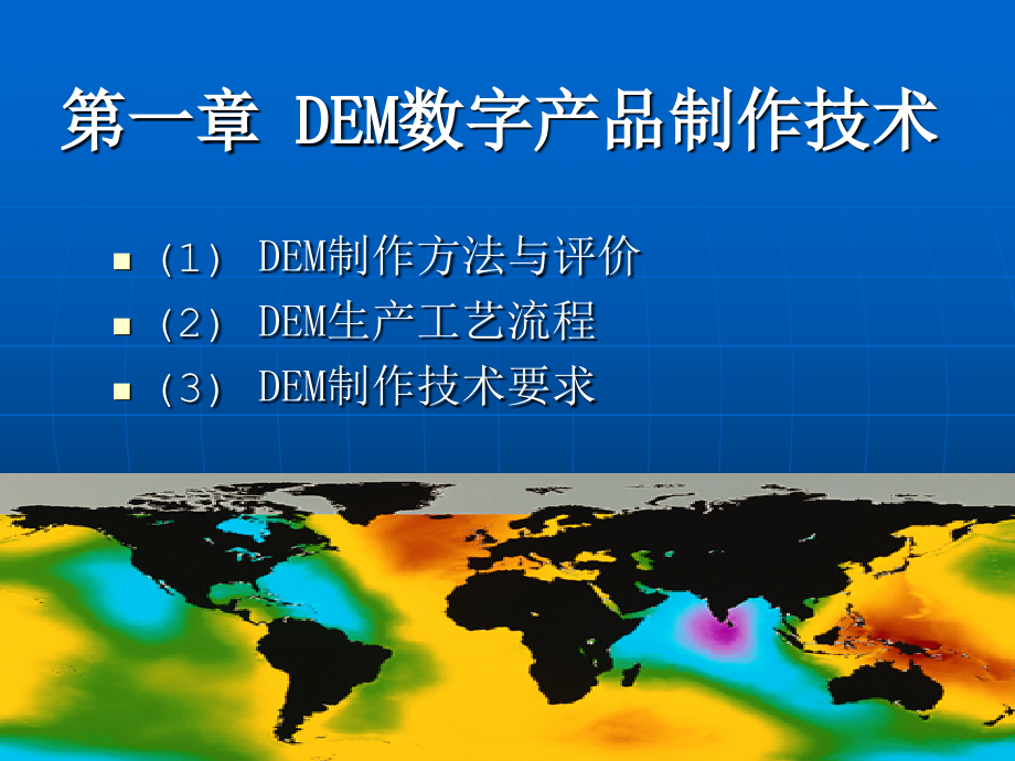 4d数字产品生产与建库技术课件_第2页