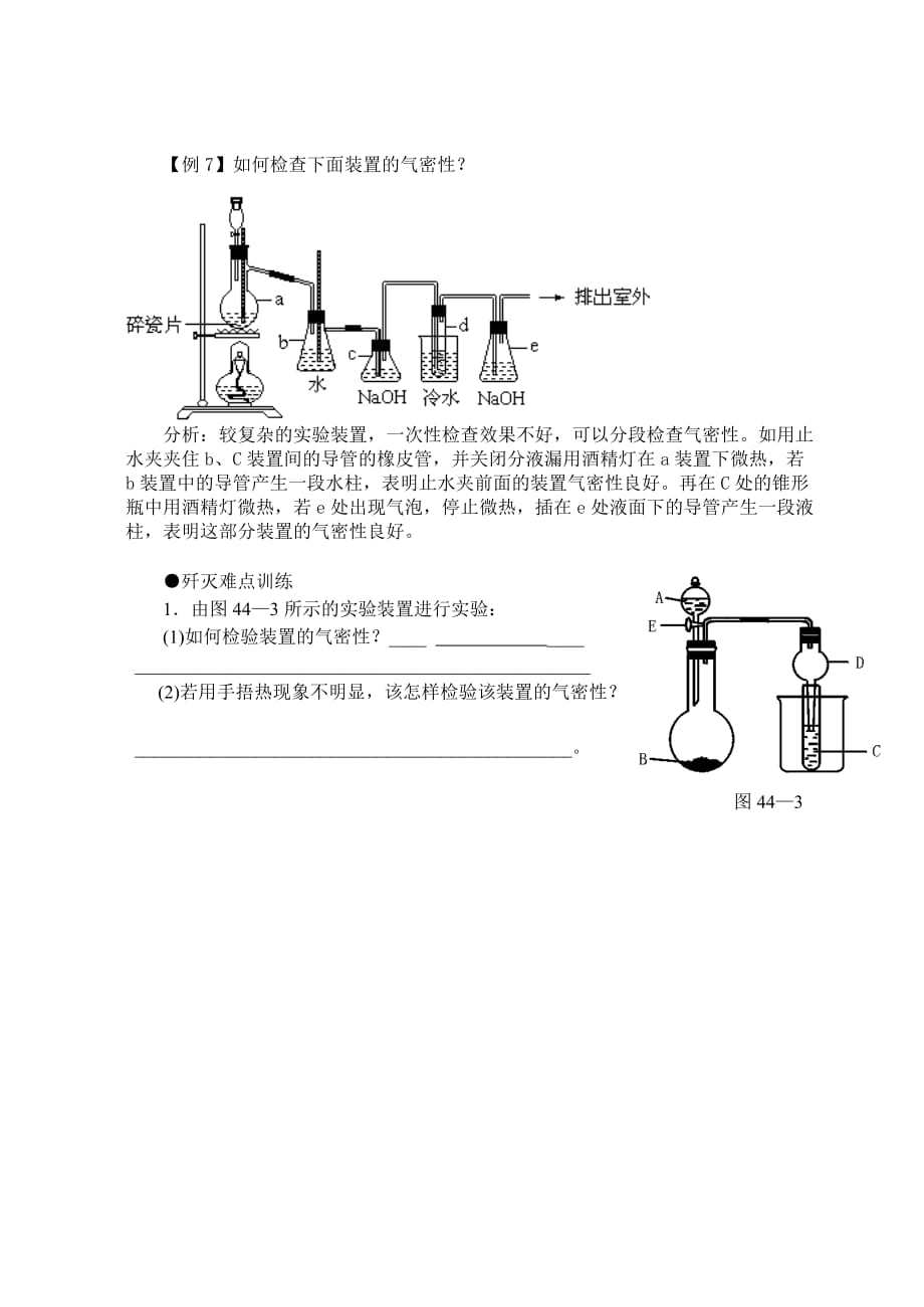 检查装置气密性的方法资料_第4页