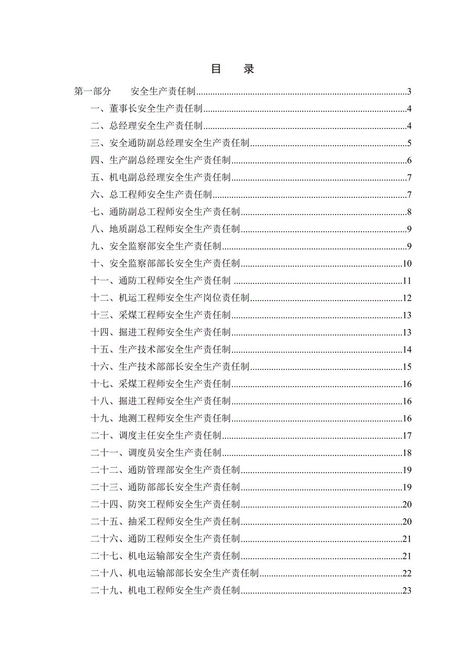 某能源有限责任公司岗位责任制和管理制度汇编_第3页