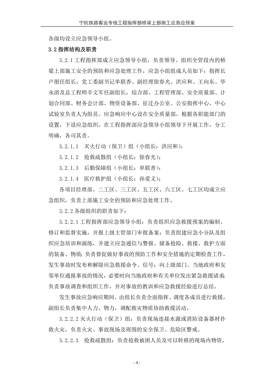 某铁路客运工程桥梁上部施工应急预案_第4页