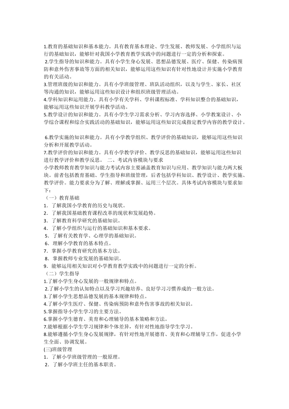 教师综合素质_第1页