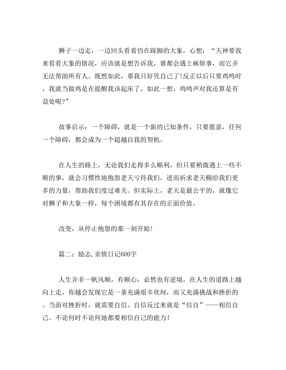 2019年励志作文600字_第4页