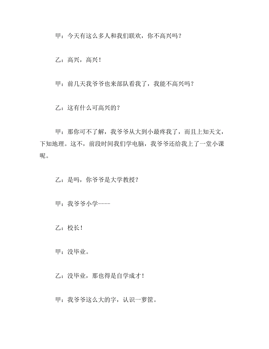 2019年相声消防变化老少_第2页