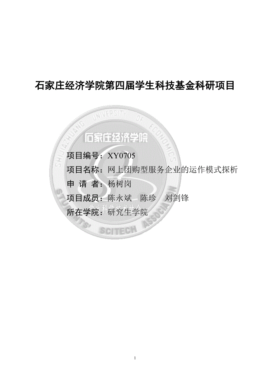 网上团购型服务企业的运作模式解析_第1页