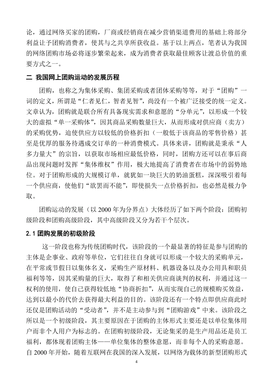 网上团购型服务企业的运作模式解析_第4页