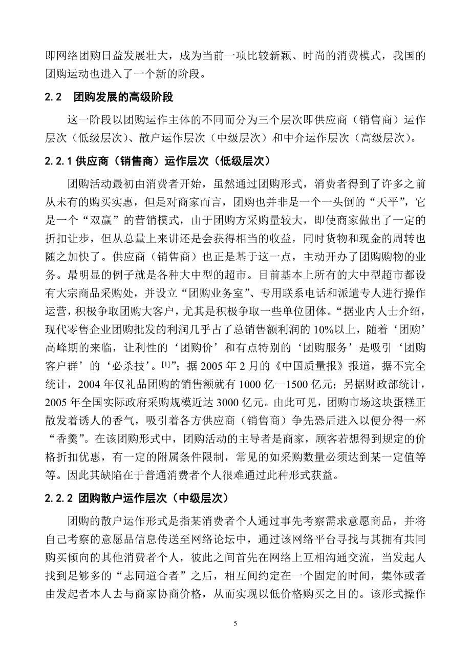 网上团购型服务企业的运作模式解析_第5页