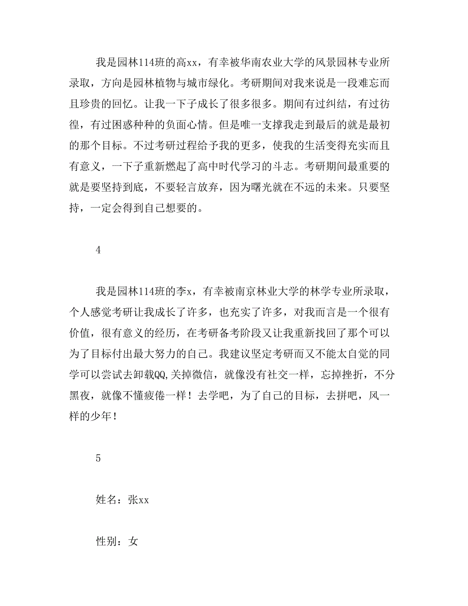 2019年考研人物事迹材料_第2页