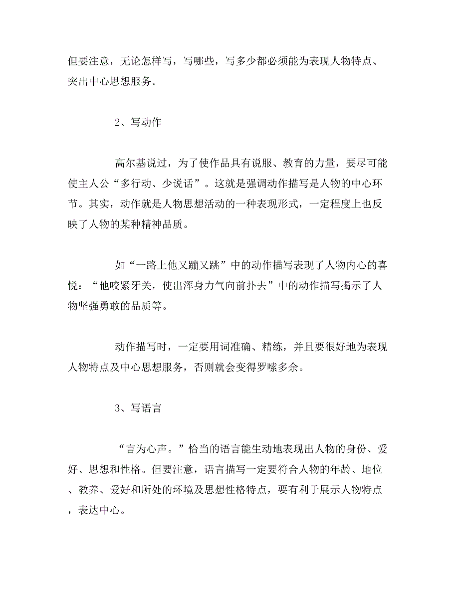 2019年六年级写人作文指导_第2页