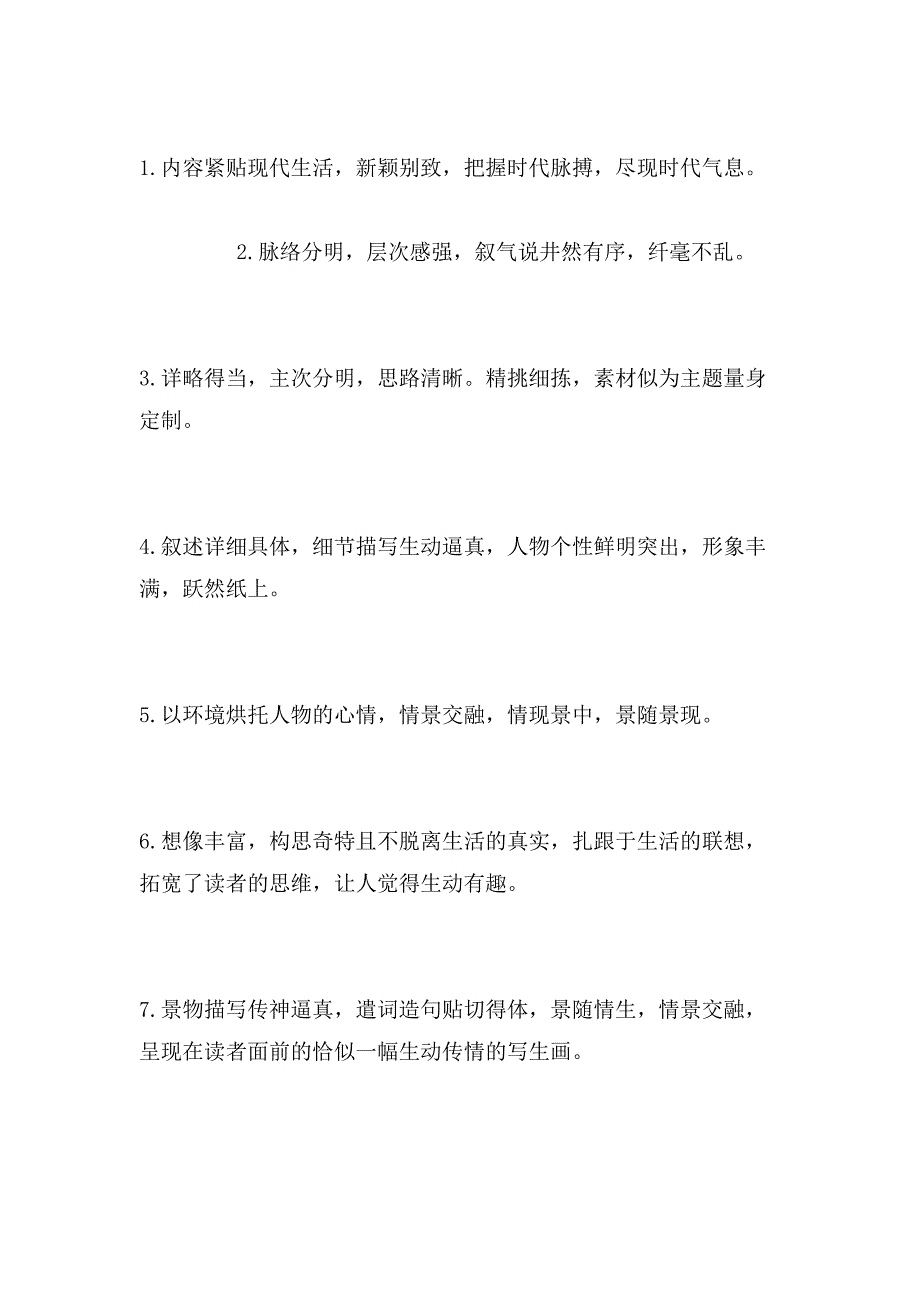 2019年初中作文批改评语大全_第2页