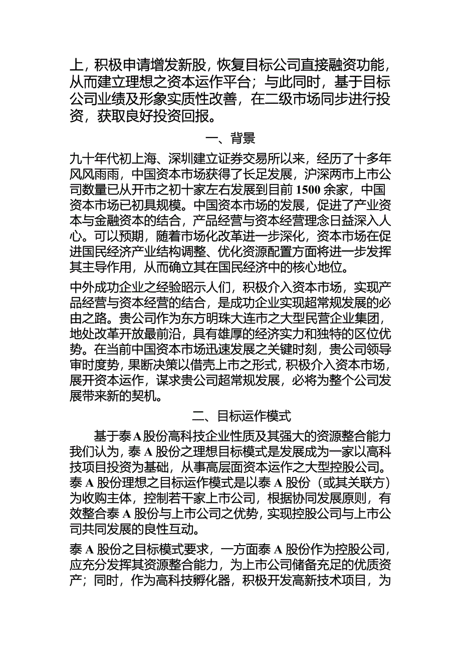 某股份有限公司借壳上市策划书_第3页