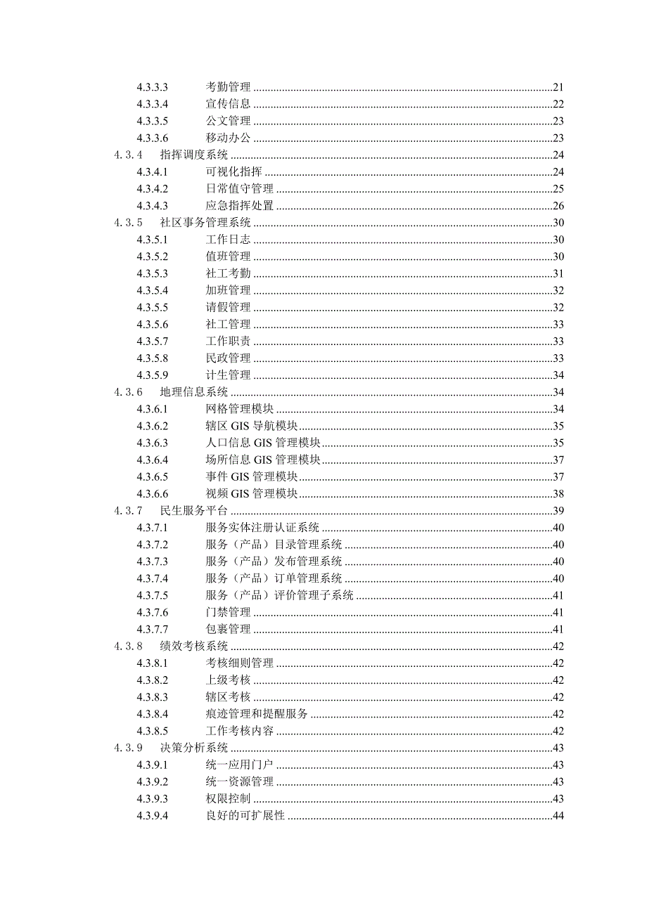 社会治理建设方案_第3页