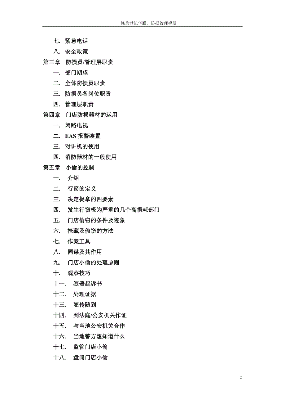 某超市防损手册_第2页