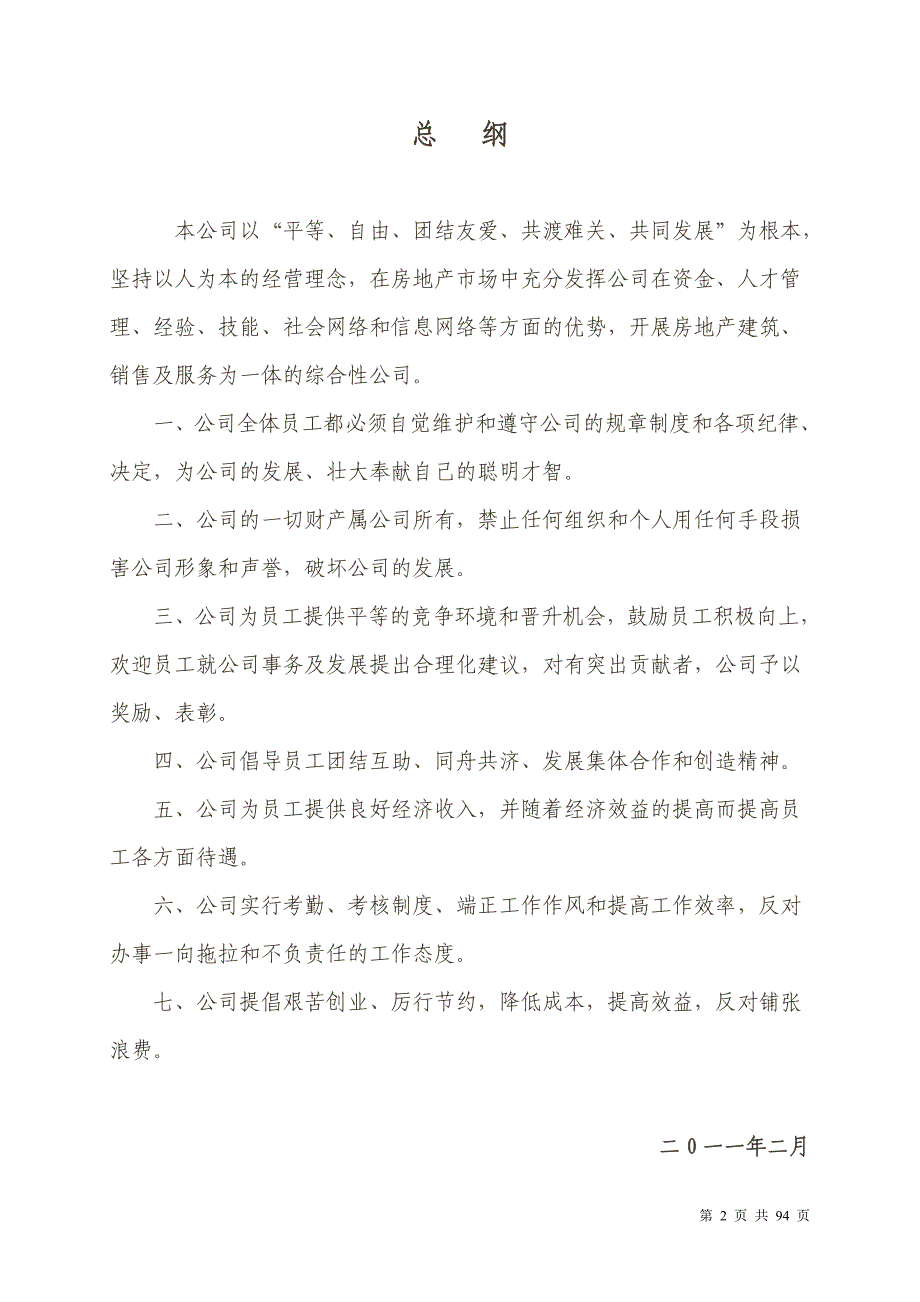 某房地产公司管理制度范本1_第2页