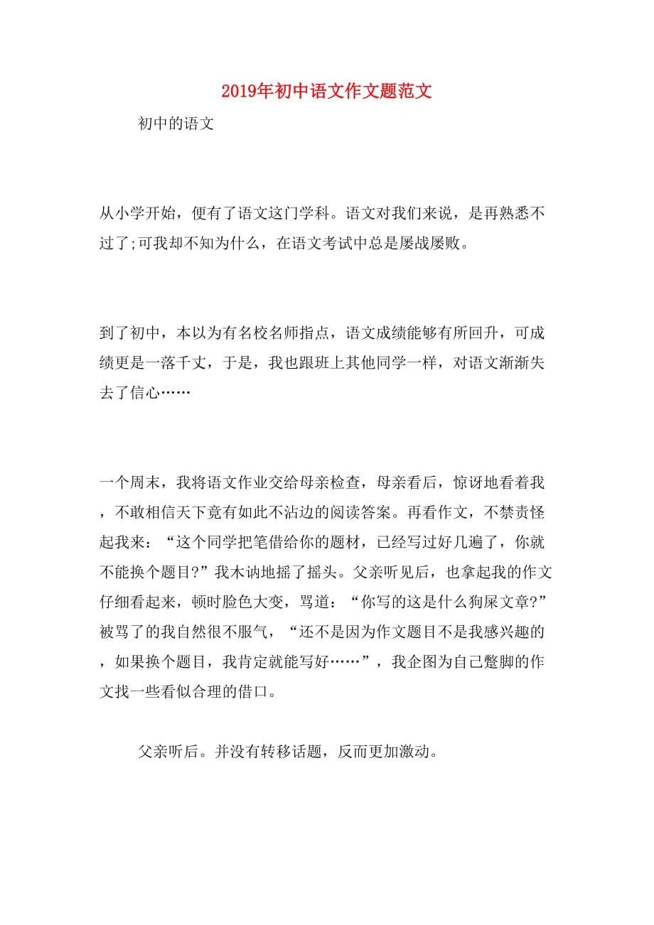 2019年初中语文作文题范文_第1页