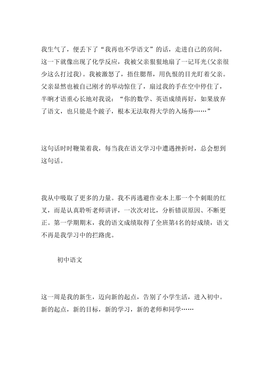 2019年初中语文作文题范文_第2页