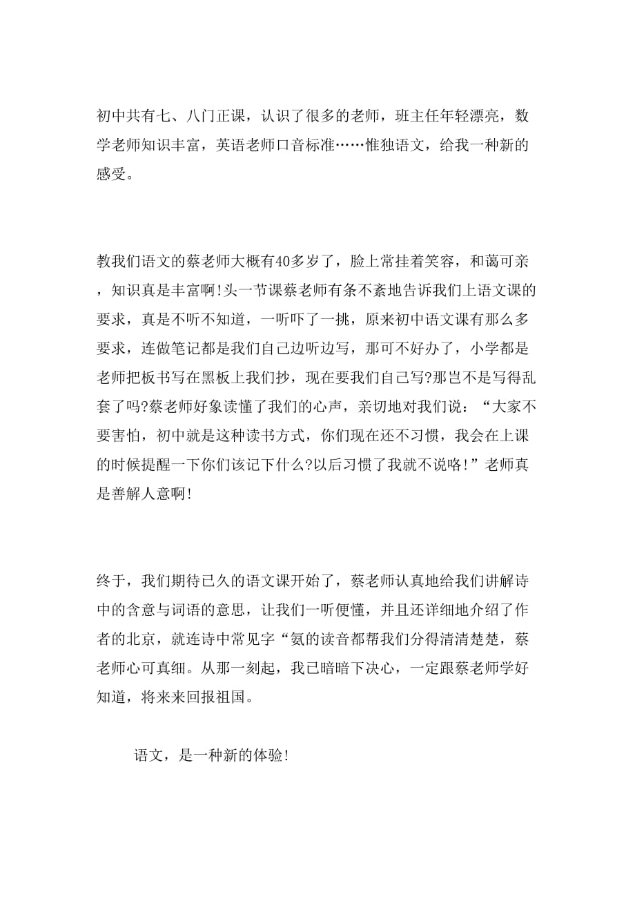 2019年初中语文作文题范文_第3页