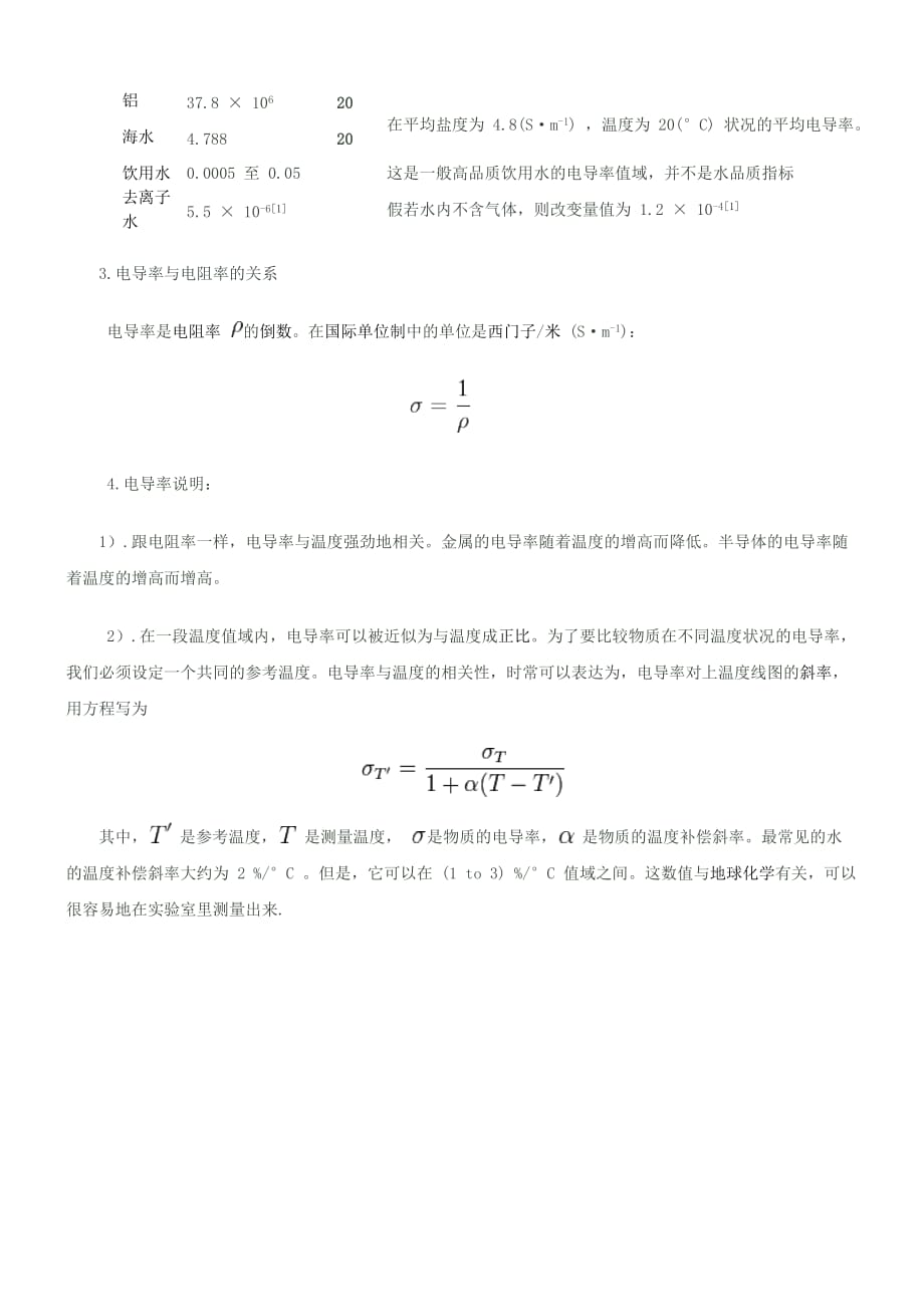 电阻率以及电导率的定义资料_第3页