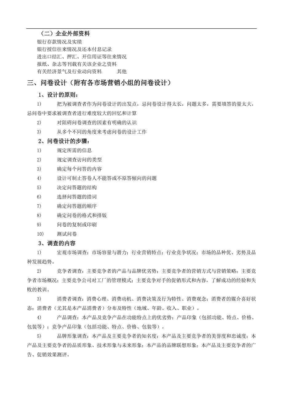 营销诊断重点及典型案例分析_第3页