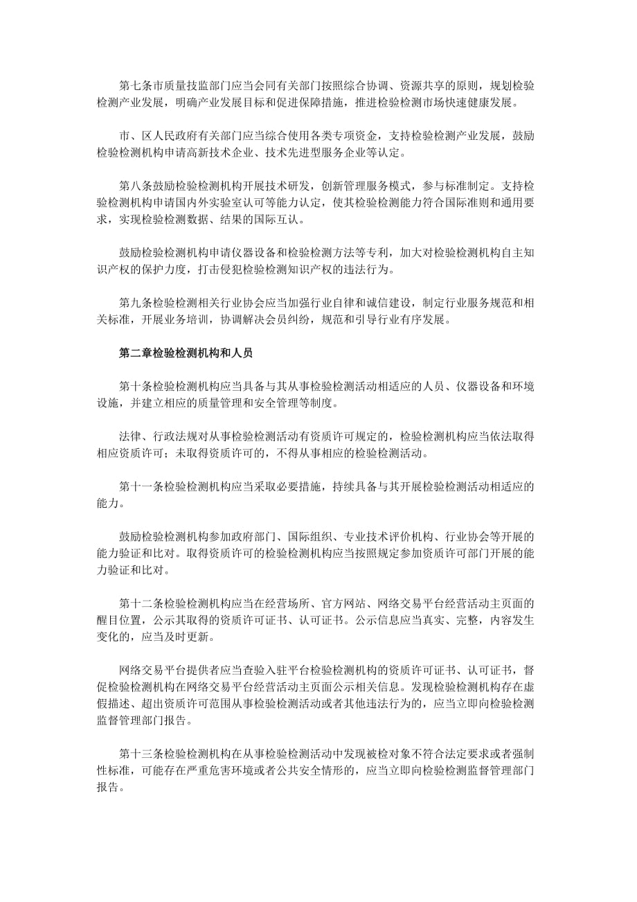 上海市检验检测条例_第2页
