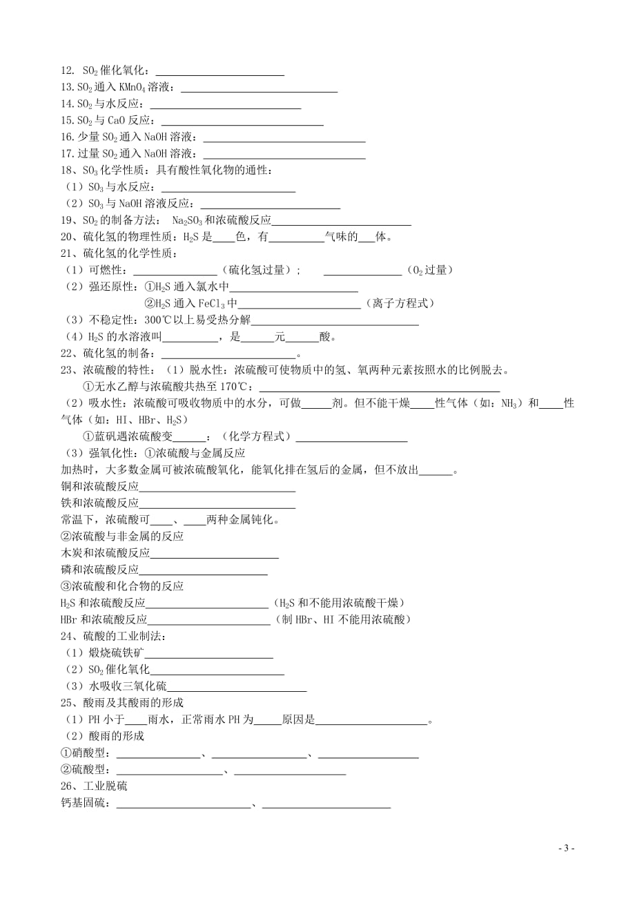 高考非金属及其化合物化学方程式汇总-练习版_第3页