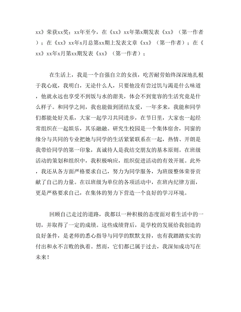 2019年国家奖学金个人事迹材料3篇_第3页