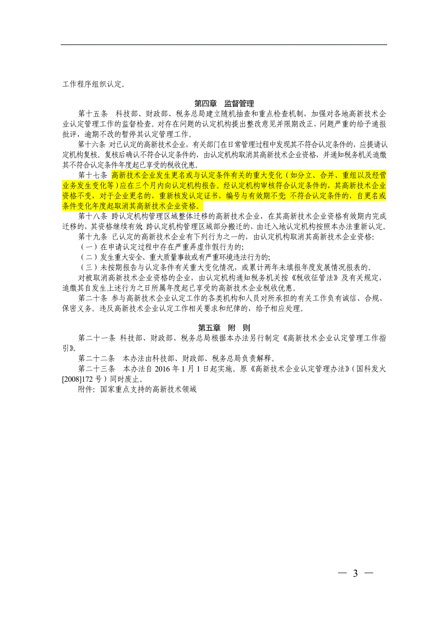 高新技术企业认定管理办法2_第3页