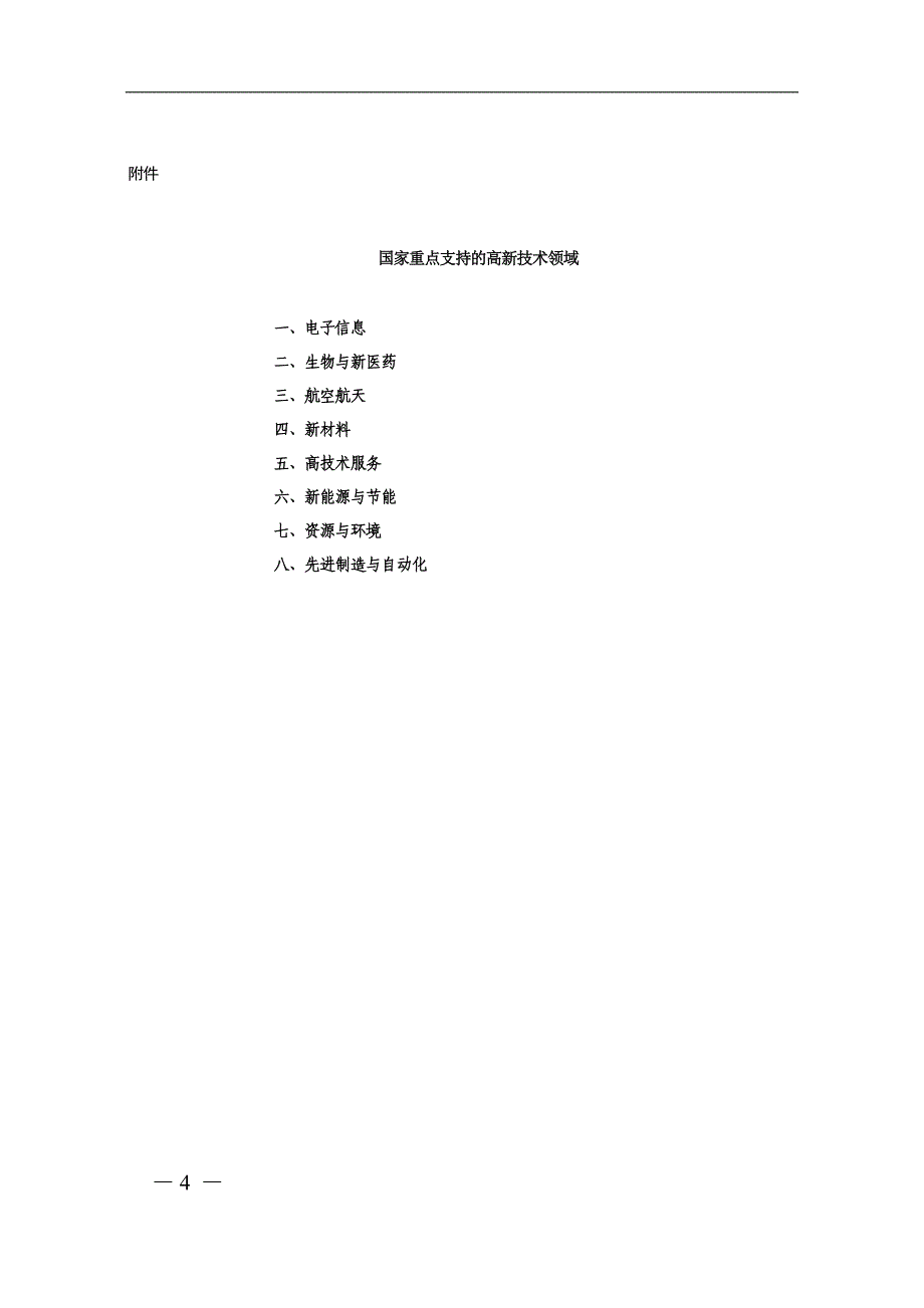 高新技术企业认定管理办法2_第4页