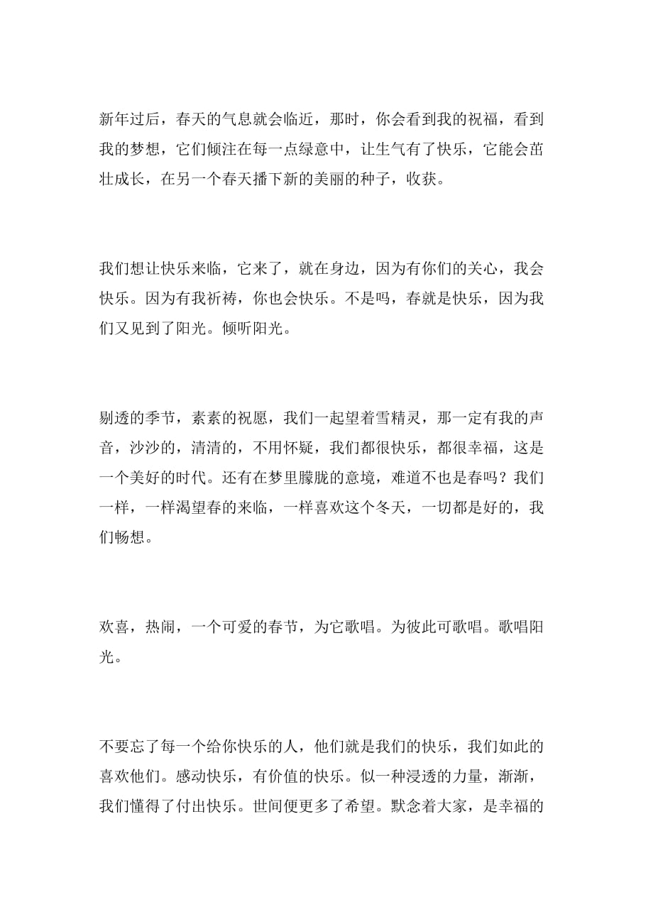 2019年关于感动的话题的作文《感动的快乐》_第3页