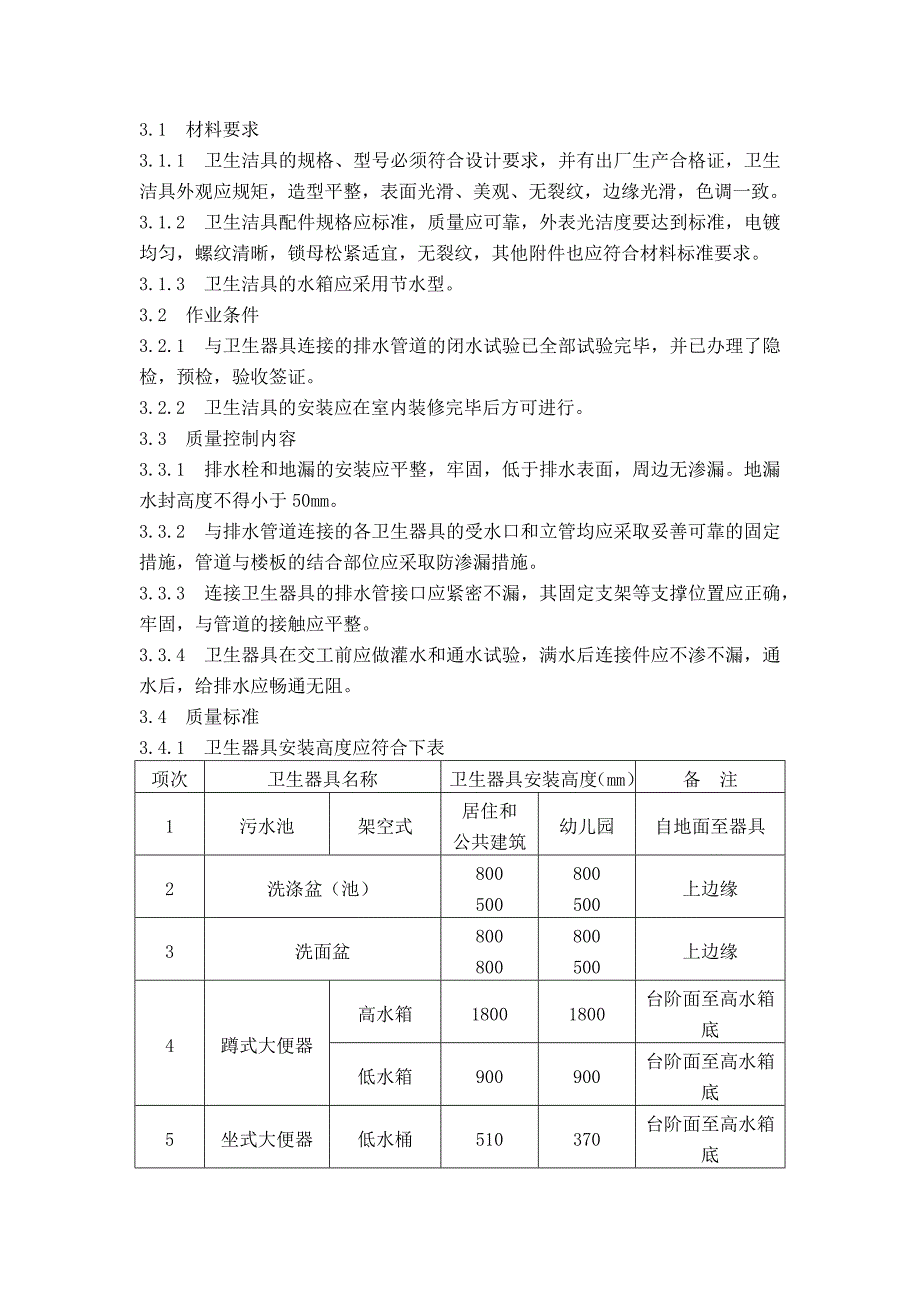 水暖专业施工质量控制要点资料_第4页