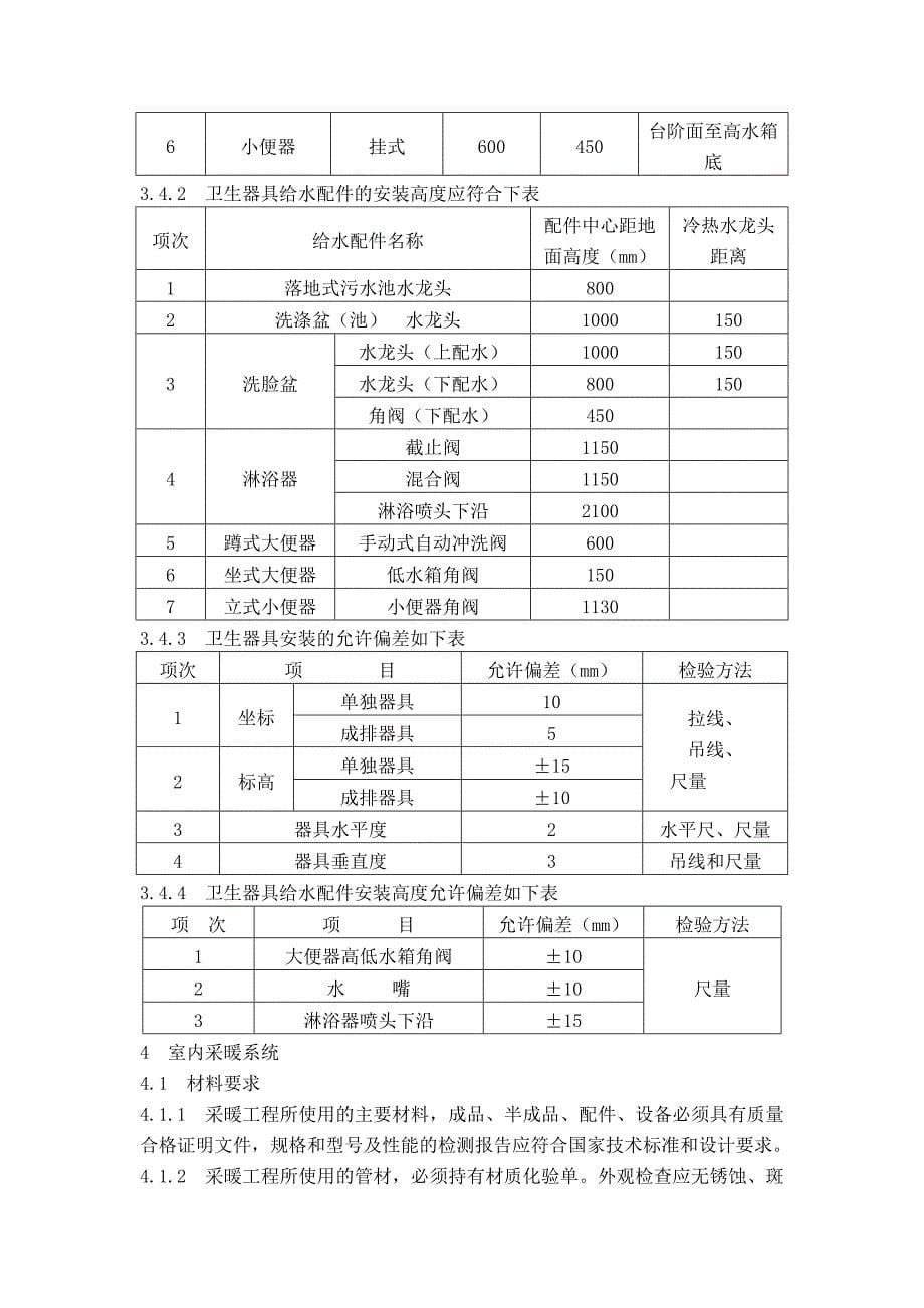 水暖专业施工质量控制要点资料_第5页