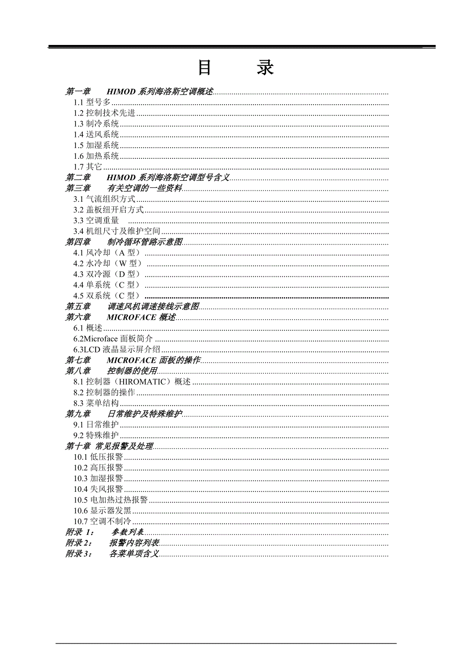 海洛斯操作手册说明书资料_第2页