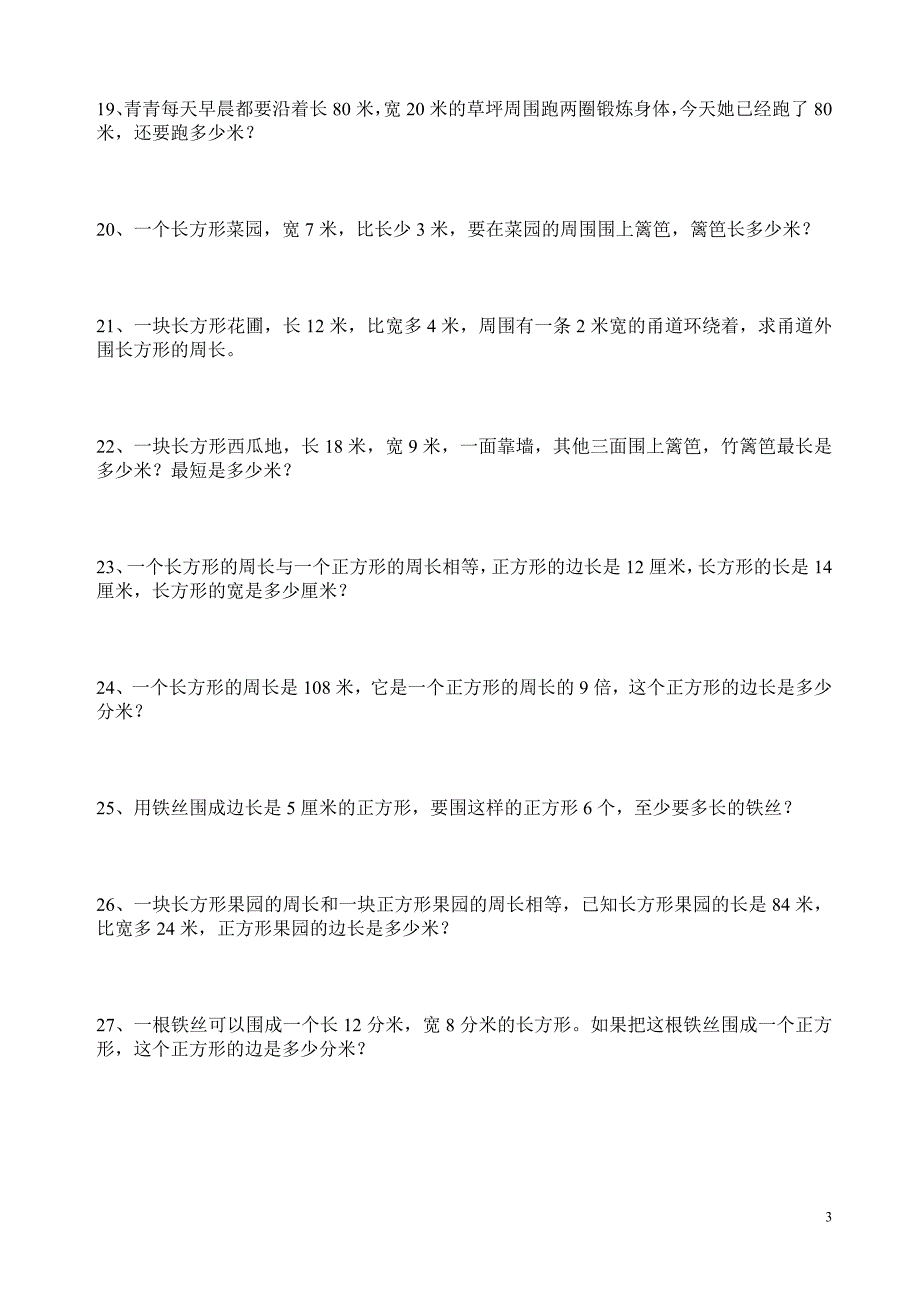 三年级(上)人教版应用题汇总120题_第3页