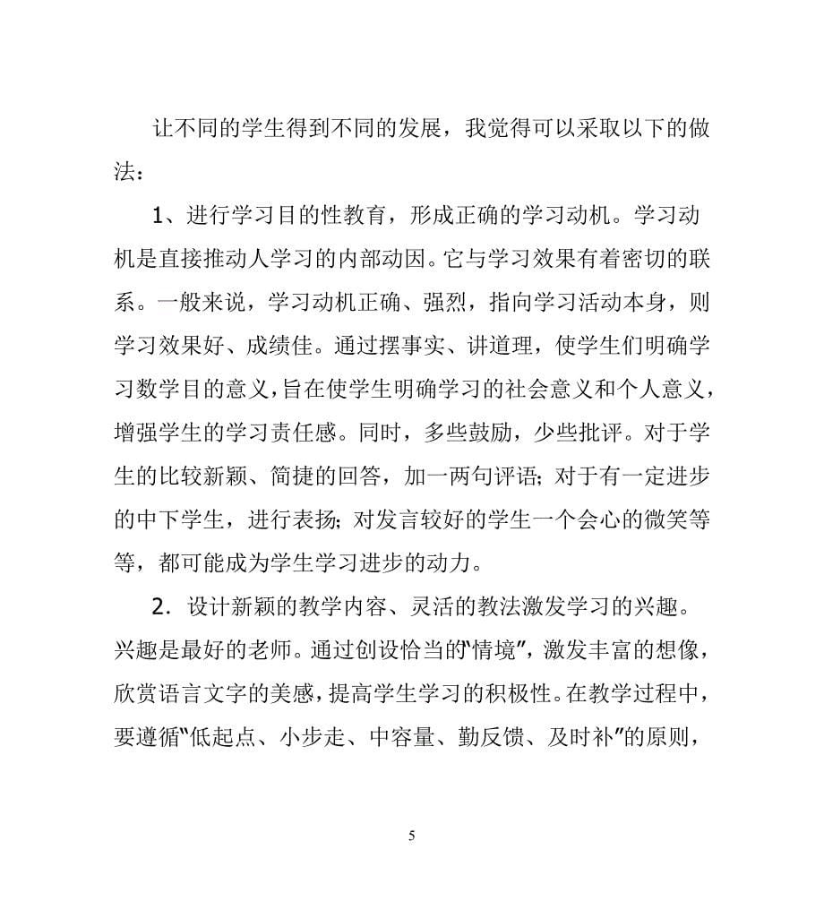 有效教学心得体会共4篇资料_第5页