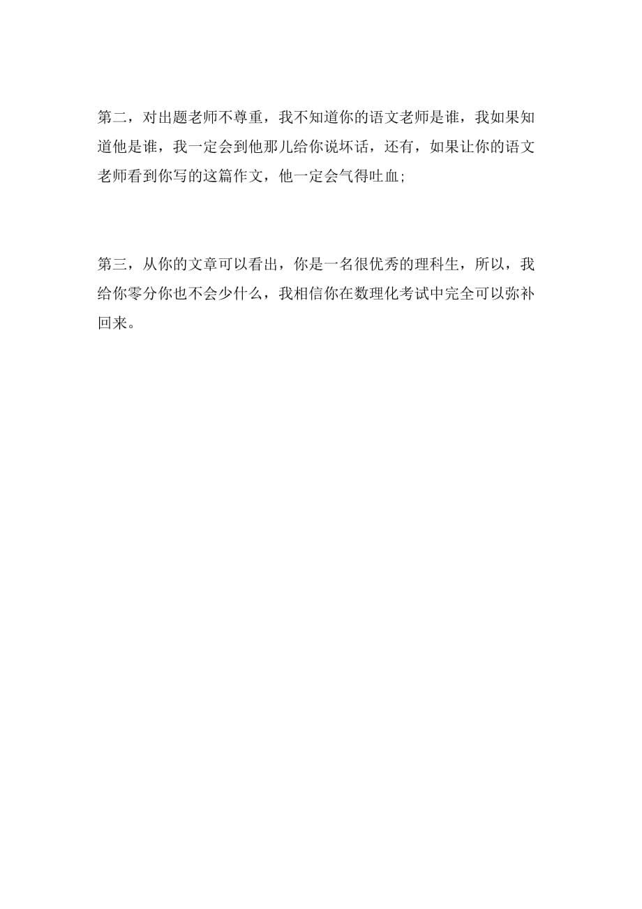 2019年北京中考零分作文_第5页