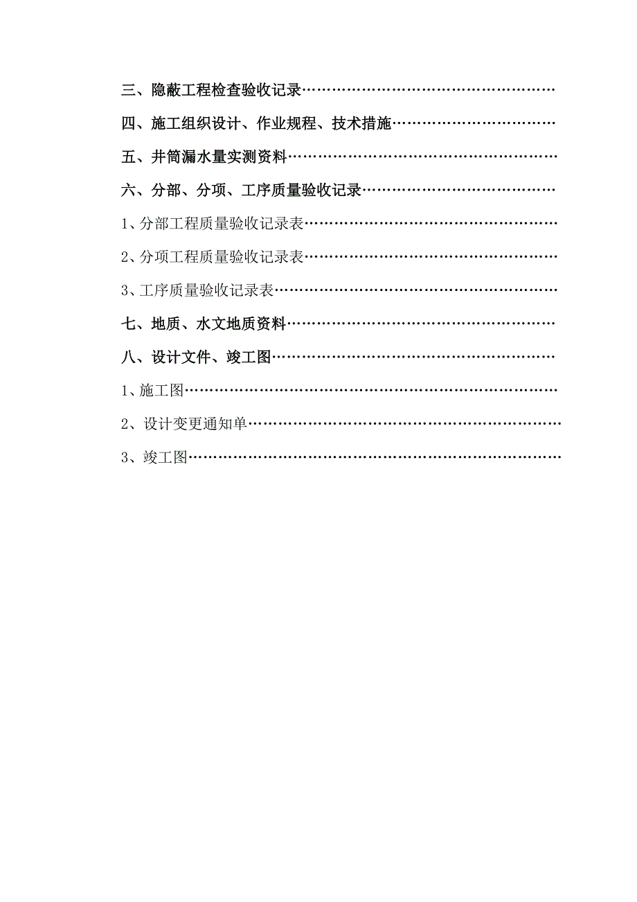 某煤业有限公司回风立井竣工资料_第3页