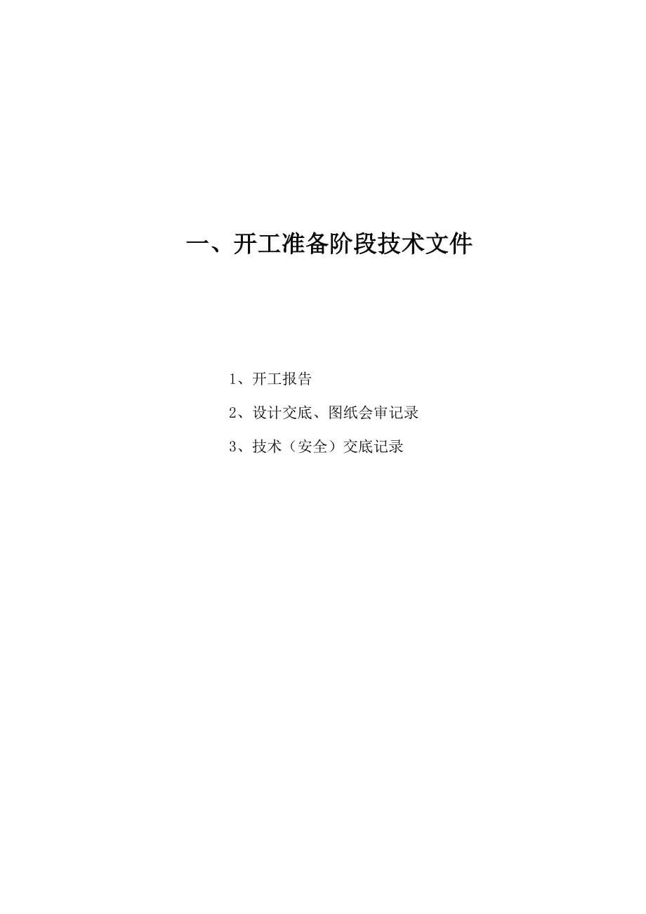 某煤业有限公司回风立井竣工资料_第5页