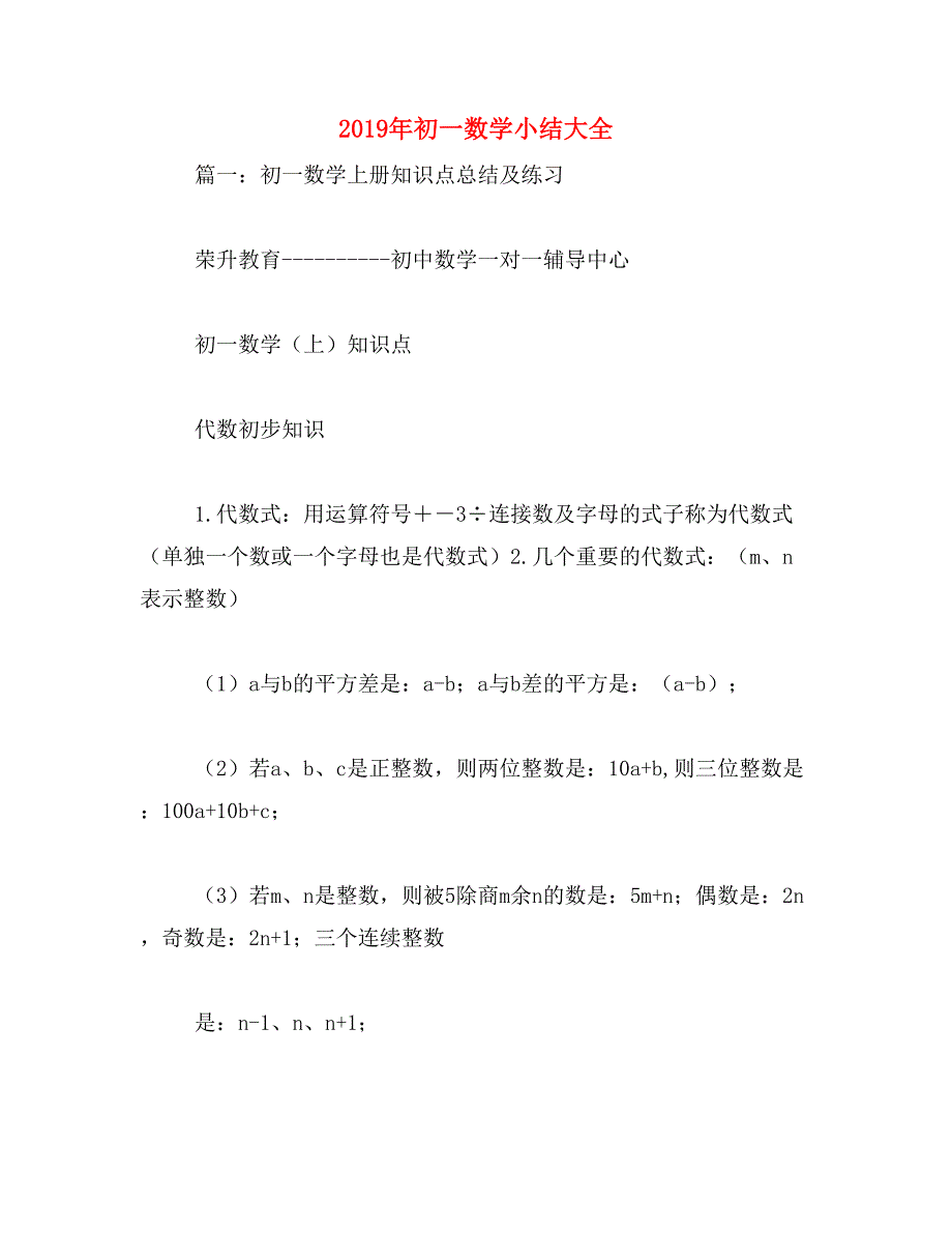 2019年初一数学小结大全_第1页