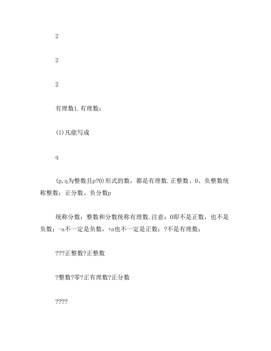 2019年初一数学小结大全_第2页