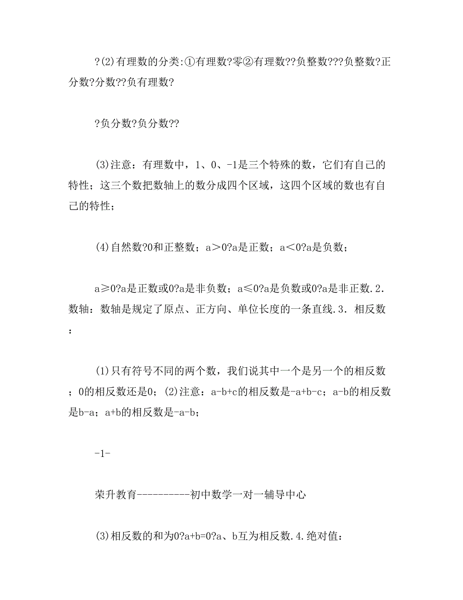 2019年初一数学小结大全_第3页