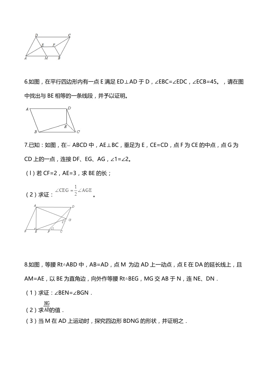 平行四边形专题(拔高)_第2页