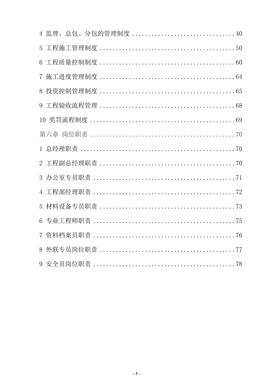 某房地产公司管理制度范本_第3页